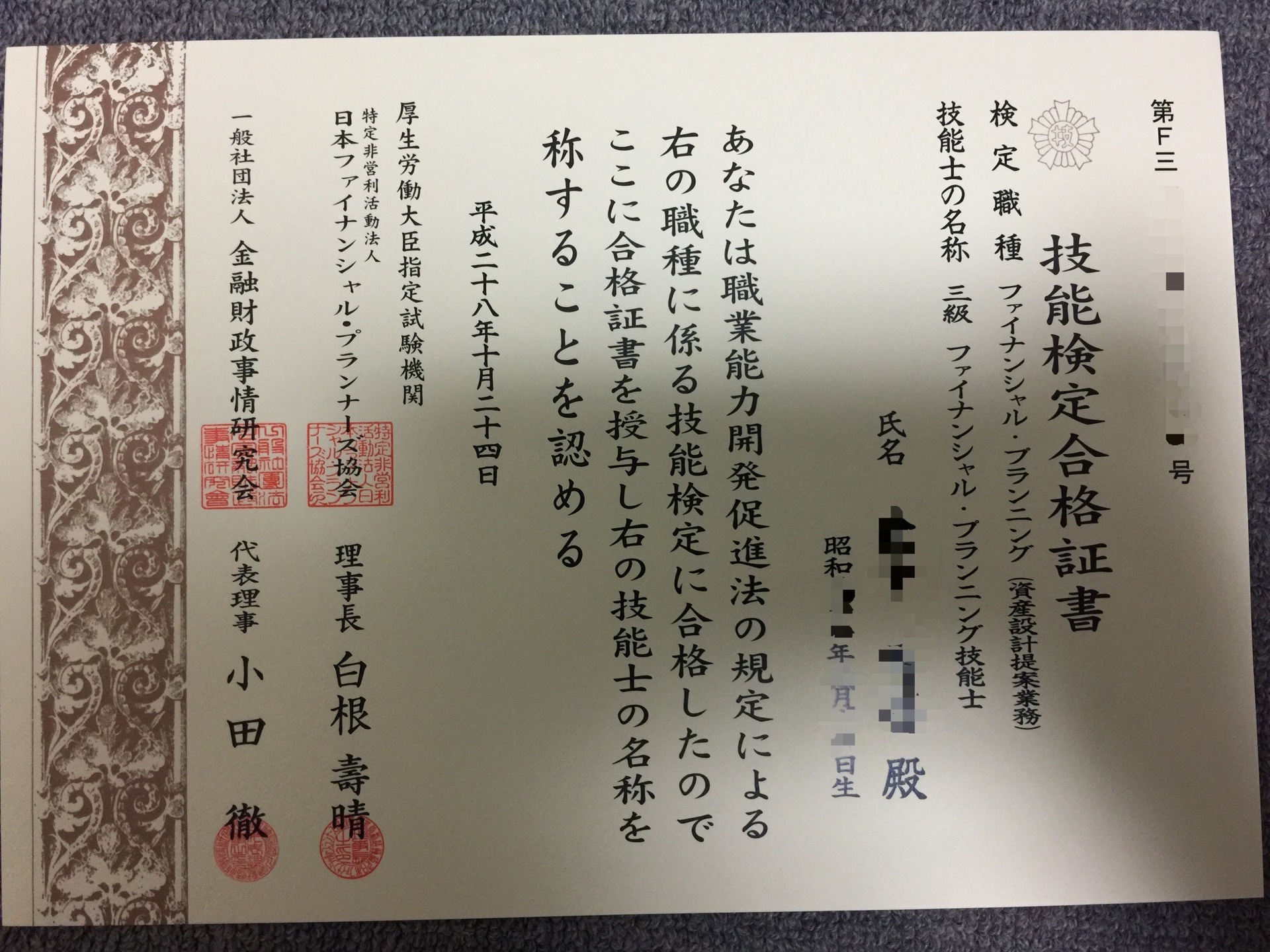 Fp2級 合格率 と 合格点 学科と実技 日本fp協会と きんざい Fpコマツコ はじめての Fp3級 Fp2級 Afp わかる うかる